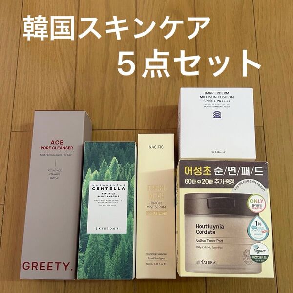 新品未使用 韓国スキンケア 韓国コスメ 5点セット