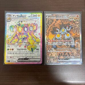 デンチュラex SR スナノケガワex SAR