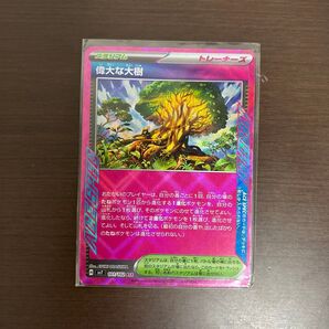 ポケモンカード 偉大な大樹 Ace