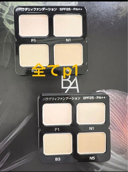 新品15000円相当品 POLAポーラBAパウダリィファンデーション全ての色味P1