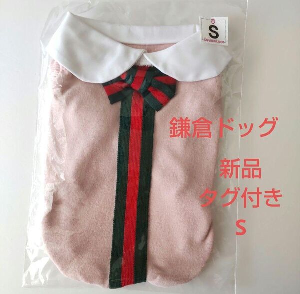【新品タグ付き】鎌倉ドッグ Sサイズ 鎌倉DOG 襟付き女の子春トレーナー 小型犬 ペット 犬服 犬の服 KAMAKURADOG