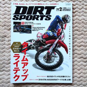 DIRT SPORTS ダートスポーツ 2018年 2月号 No.387