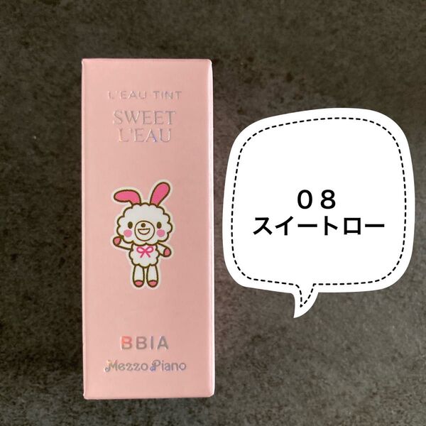 BBIA ローティントミニ 08スイートロー