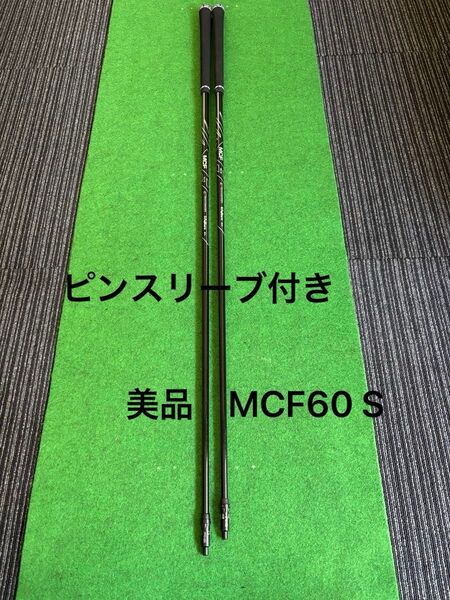 PINGスリーブ 美品フジクラMCF 60-S 5W用 7W用