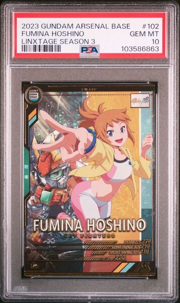 アーセナルベース ホシノ・フミナ psa10