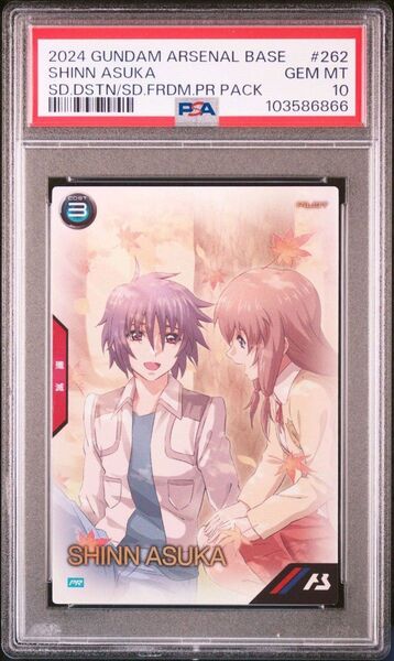 ガンダムアーセナルベース シン・アスカ psa10