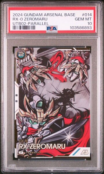 アーセナルベース RX-零丸 PSA10 アヤメ