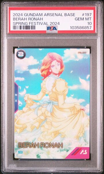 アーセナルベース ベラ・ロナ PSA10