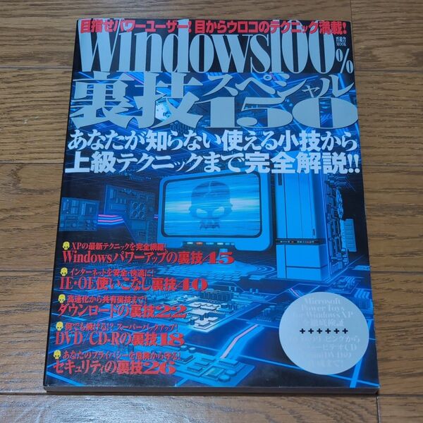 Windows100%裏ワザスペシャル150