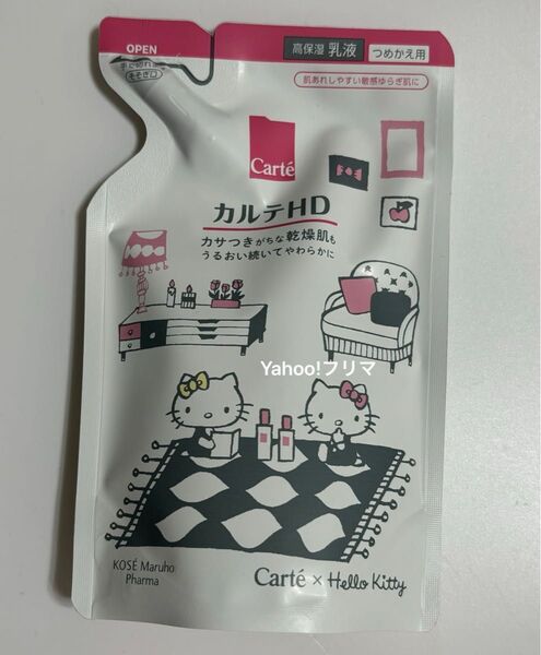 カルテHD ハローキティ 乳液 詰め替え用
