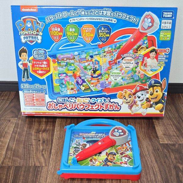 おしゃべりパウフェクトずかん パウパトロール