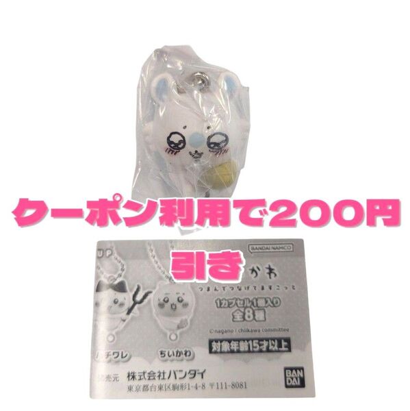 ちいかわ つまんでつなげてますこっと ガチャ ちいかわガチャ モモンガ