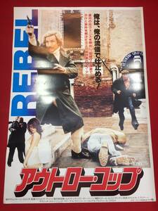 ub43723『アウトロー・コップ』B2判ポスター マウリツィオ・メルリ　ユッタ・スペイデル　ルネ・コルデホフ　アルトゥール・ブラウス