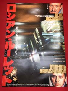 ub43737『ロシアン・ルーレット』B2判ポスター ジーン・ハックマン　ミハイル・バリシニコフ　カートウッド・スミス　テリー・オクィン