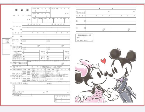 婚姻届け2枚 ディズニー ミッキー ミニー 役所提出可能 A3新品 結婚届け ハート Disney オリジナル婚姻届