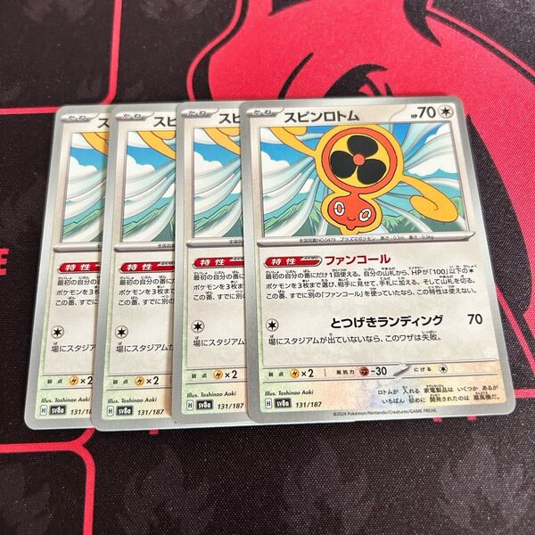 スピンロトム (SV8a_131/187) スカーレット&バイオレット ハイクラスパック テラスタルフェスex