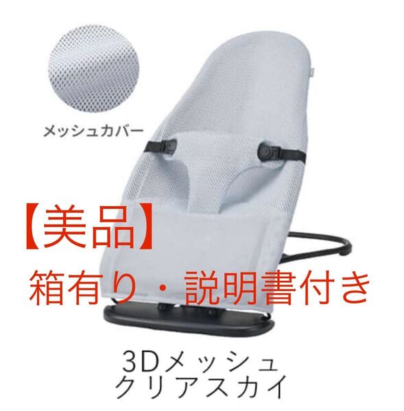 【美品】ピジョン Wuggy ウギー 3Dニット(クリアスカイ)