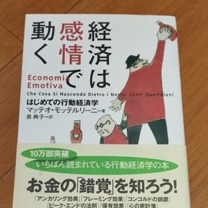 経済は感情で動く