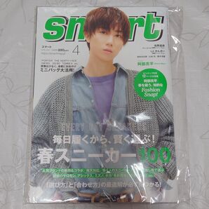 smart 2023年4月号 阿部亮平 表紙
