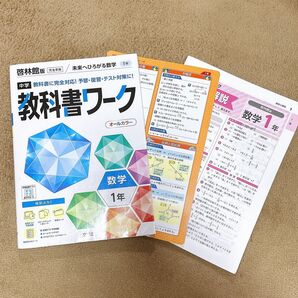 教科書ワーク 中一