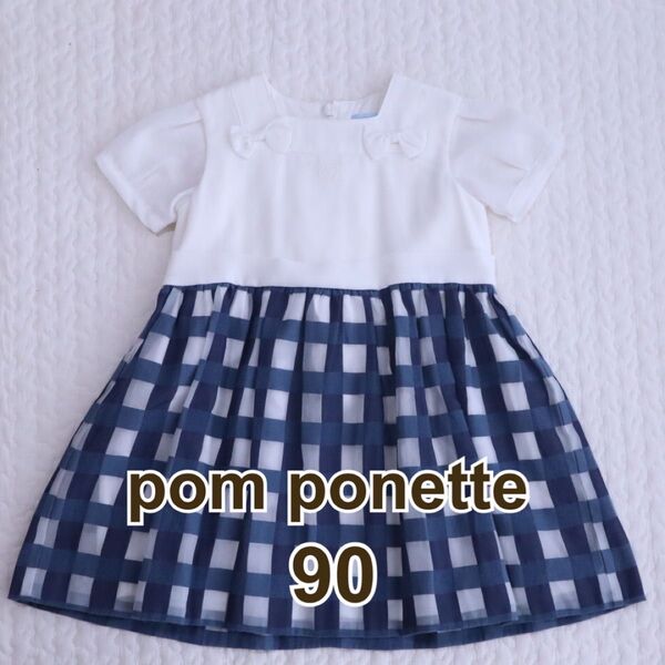 pom ponette ポンポネット チェック フォーマル ワンピース 90