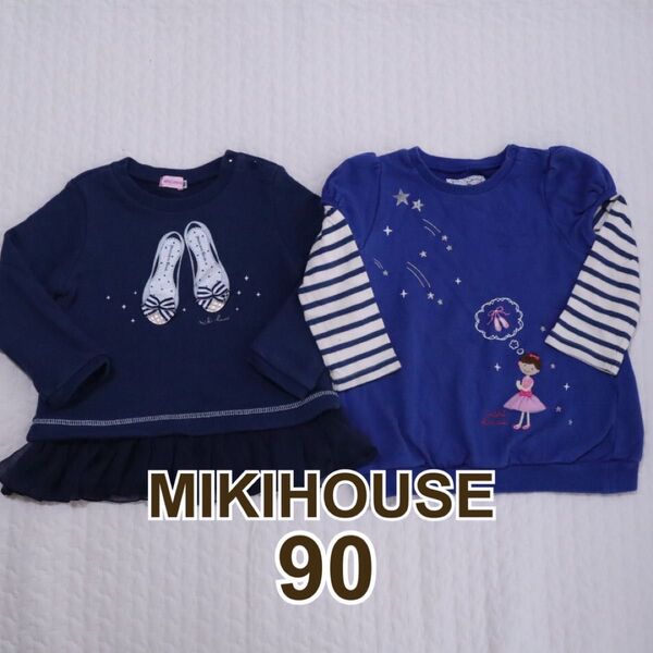 MIKIHOUSE ミキハウス トレーナー 90 2点セット