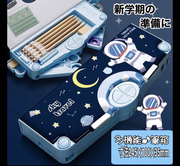 筆箱 【ブルー】多機能 小学生 ふでばこ ペンケース 鉛筆削り付き