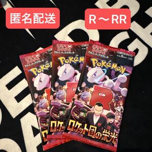 ポケモンカード ロケット団の栄光 サーチ済み R RR 3パック