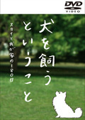 ～日本ドラマ~犬を飼うということ　スカイと我が家の180日　全5巻【レンタル落ちDVDセット・ケース無し】