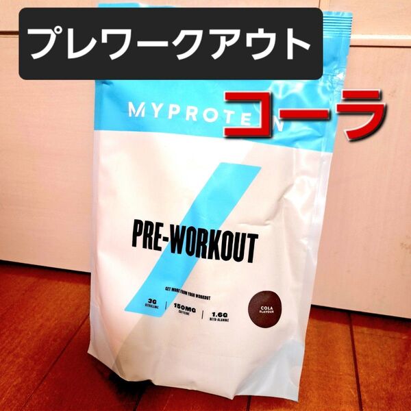 マイプロテイン プレワークアウト500g(コーラ)