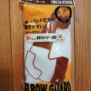 新品 D&M エルボーガード 肘サポーター ホワイト 日本バレー協会公認