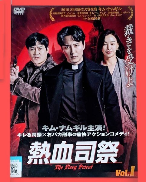キム・ナムギル熱血司祭 DVD 全20巻BOXケース発送