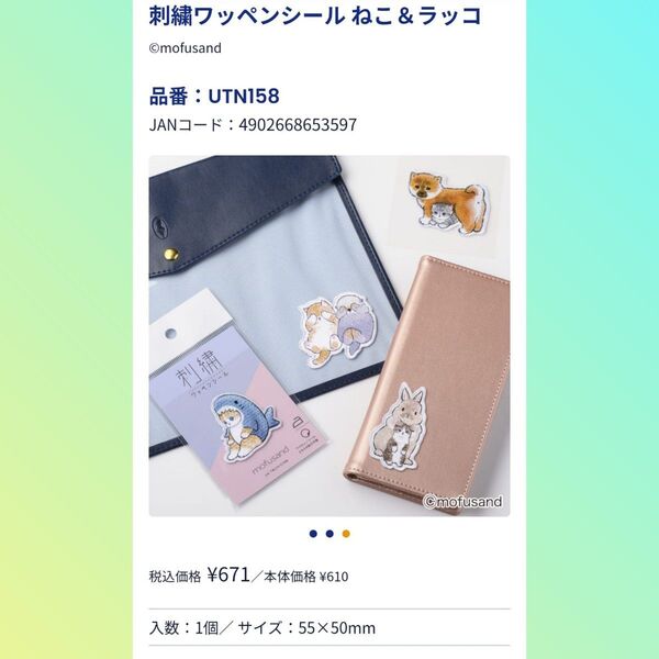 正規品 モフサンド mofusand 刺繍 ワッペンシール ねこ&ラッコ ワッペン 猫 ネコ ぢゅの モフサンド 手帳シール