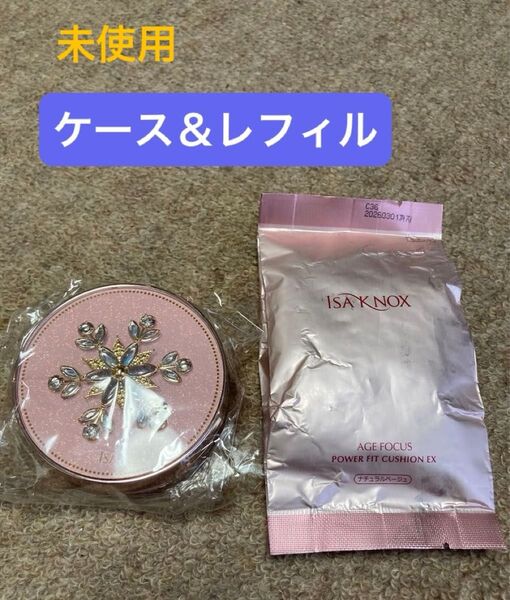イザノックス クッションファンデーション ケース&レフィル セット