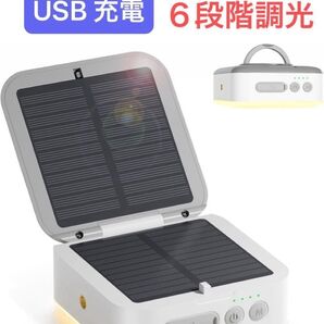ソーラー充電式ランタン USB充電 キャンプライト モバイルバッテリー機能付き 調光調色機能