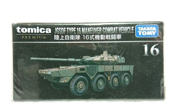 ※廃盤 新品未開封 トミカプレミアム #16 陸上自衛隊 16式機動戦闘車