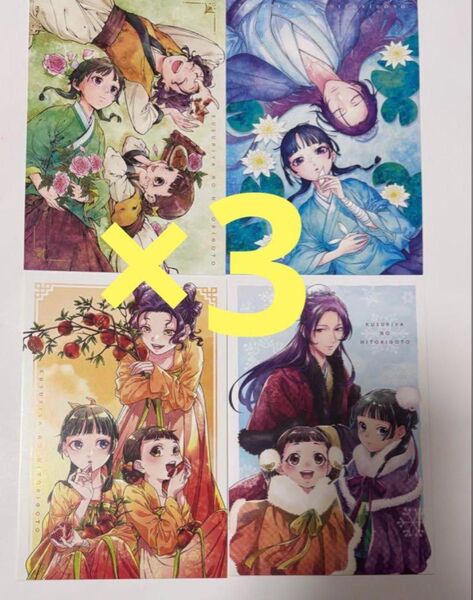 薬屋のひとりごと 特典 ポストカード アニメ化 記念 イラストカード 12枚