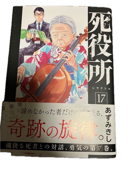 死役所 17巻