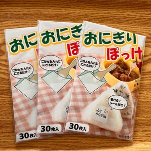 おにぎりぽっけ 30枚入り3セット