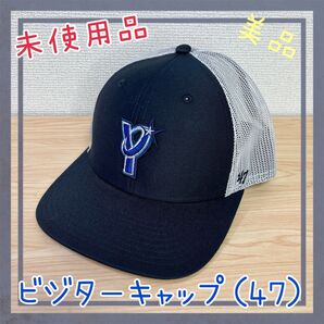 【未使用品】ベイスターズ ビジターキャップ 47(フォーティーセブン)