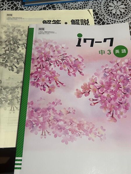 iワーク 塾教材 中3 English 英語 解答・解説付き 最短即日発送可能