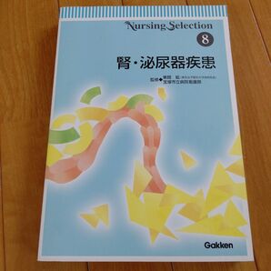 Nursing Selection 腎・泌尿器疾患
