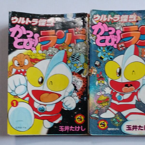 ウルトラ怪獣かっとび!ランド 1巻3巻7巻 コミック