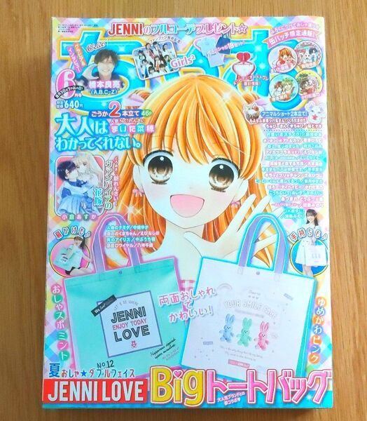 ちゃお 2021年 6月号