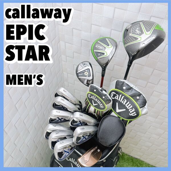 キャロウェイ EPIC STAR メンズゴルフセット キャディバッグ付き 右利き callaway エピック 初心者 入門