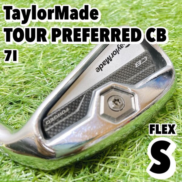 単品クラブ テーラーメイド ツアープリファード CB 7番 アイアン 右 S TaylorMade TOUR PREFERRED