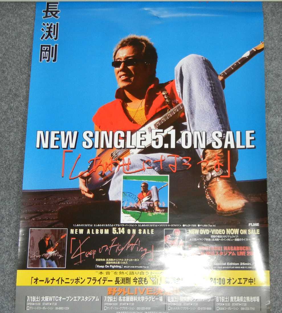 ヤフオク! -長渕剛ポスター(長渕剛)の中古品・新品・未使用品一覧