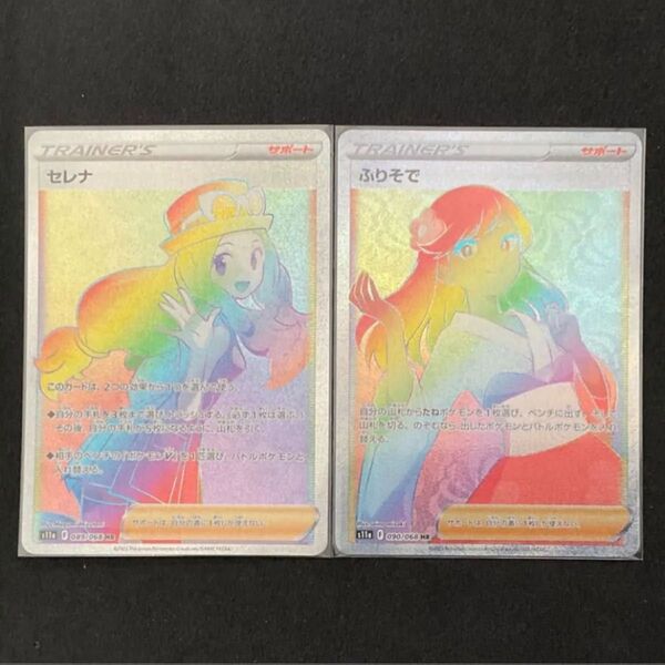 ポケモンカード セレナ HR×1枚 ふりそで HR×1枚