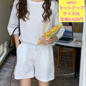 emi+ オーバーサイズカットソー+ショートパンツセットアップ 新品未使用タグ付き XL ホワイト 白 エミプラス