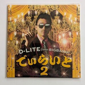 D-LITE 宴会企画 第2弾 ミニアルバム 【でぃらいと2】イベント限定品 新品未開封